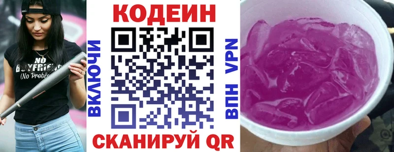 Codein напиток Lean (лин)  Подольск 